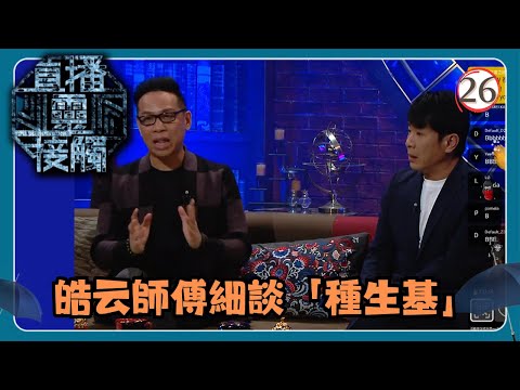 TVB綜藝 | 直播靈接觸 26/29 | 轉運 | 梁思浩、黃耀英、黃紫恩、彭翔翎 | 粵語 | TVB 2024