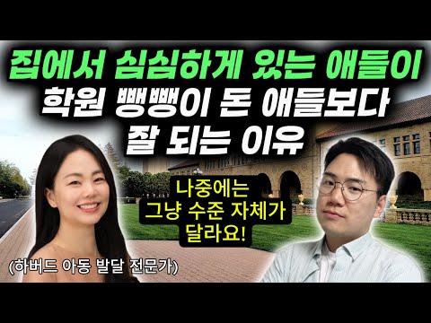 "딱 이것만 허락해 주세요. 아이들을 똑똑하고 행복하게 만드는 유일한 방법입니다." | 하버드 아동 발달 전문가가 아이들의 자존감과 사회성을 키워주는 방법 (지니 킴 박사님)