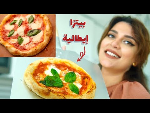 بيتزا إيطالية زي المحترفين في البيت🍕 Neapolitan style  pizza