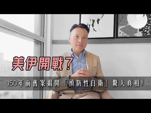 點解一個國家可以「合法」咁去另一個國家殺人❓聽落好似好癲😳但呢啲事每日都喺國際舞台上演緊。