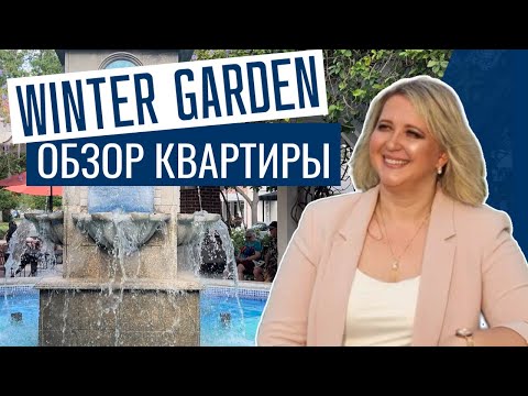 USA | Apartment & Neighborhood Review | Winter Garden, Florida | #alenanicol #orlandorealestate #...