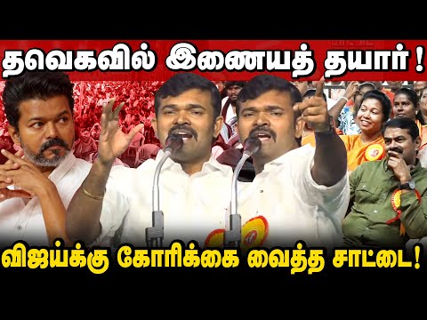 கொள்கைத்தலைவரை பேசுவாரா விஜய் | வேலுநாச்சியாரை வீரத்தை பேசிய சாட்டை | 