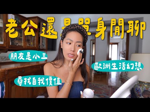 結婚一年了，老公竟然還是單身？主管婚外情想離職、我的自媒體經營架構 // IzPeiPei