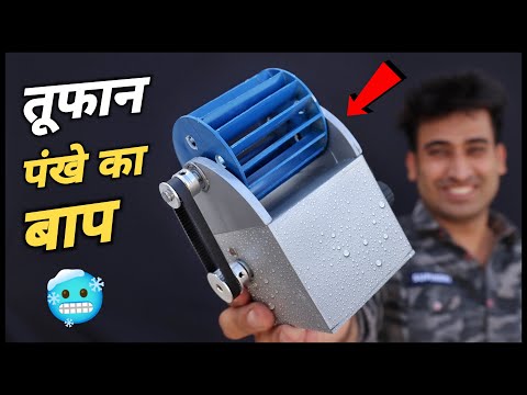 घर पर जुगाड़ से बनाया Ac, Cooler का बाप || Homemade High Speed Blower Fan