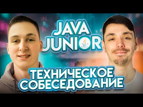 Собеседование Java Junior | Проверяем себя перед реальным собеседованием |  Jetbulb