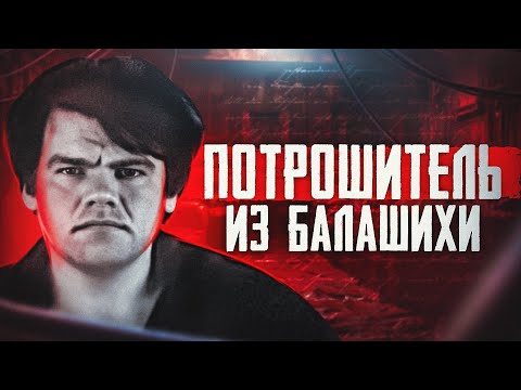 Кто такой Сергей Ряховский? Маньяк СССР | Кем был геронтофил и серийный убийца ? |  Faust 21 Century