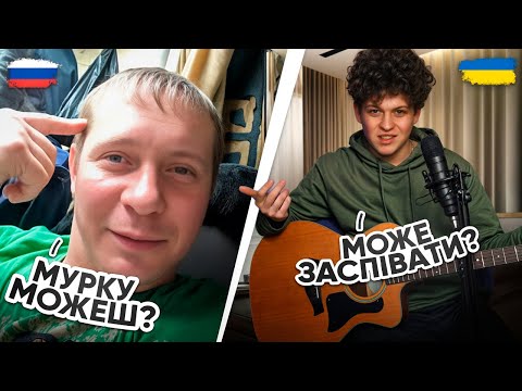 Коли РОСІЯНИН почув УКРАЇНСЬКУ ПІСНЮ він був в ШОЦІ №2#українськіпісні #украина #реакція