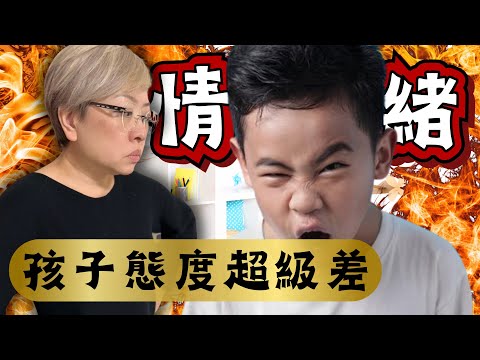 孩子態度差怎麼教，動手打老師、對父母生氣、情緒不穩定，4招讓孩子變得情緒穩定，懂得表達情緒，孩子態度差，一定要教的4招，讓孩子情緒變穩定，孩子對父母發脾氣該怎麼教孩子講不聽，一定要教的規矩#孩子心理