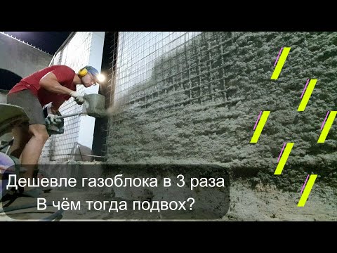 SIP Concrete - Instructions. DIY Plaster Wall Construction