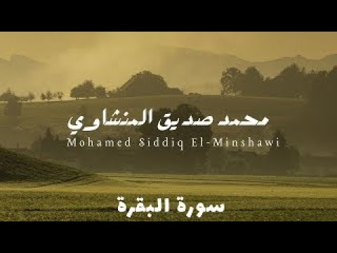 Surah Al-Baqarah – Muhammad Siddiq Al-Minshawi | Calm & Pure Recitation (No Effects)