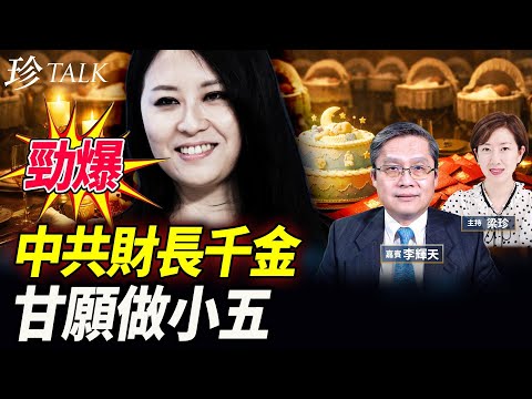 超大瓜！金立群女、香港美女教授金刻羽出轨哈佛前校长+做土豪小五生娃+滿月宴騙13億？楊蘭蘭又缺席審訊 #金刻羽 #余海軍 #金立群 #寶利德#楊蘭蘭（李輝天）