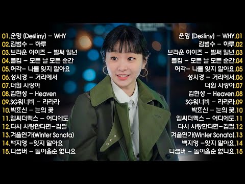 시대를 초월한 2000년대 드라마 OST 100선💖｜추억을 소환하는 레전드 발라드｜지금 들어도 눈물 나는 감성 플레이리스트🎶
