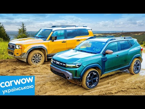 Чому дорогі позашляховики безглузді! Duster проти Land Cruiser! Carwow українською.