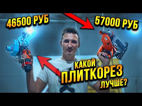 Какой плиткорез из дешёвых выбрать для работы с БОЛЬШОЙ ПЛИТКОЙ? DLT SLim Cutter KIT VS DLT MAXSLim