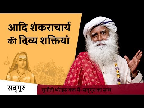 आदि शंकराचार्य की दिव्य शक्तियां | Sadhguru Hindi