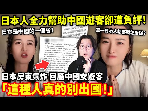 日本人全力幫助中國遊客卻遭負評！日本房東氣炸，回應中國女遊客「你真的不應該出國旅行！照顧一個無法獨立旅行的大人，實在讓我覺得太累了」 小鄭在日本