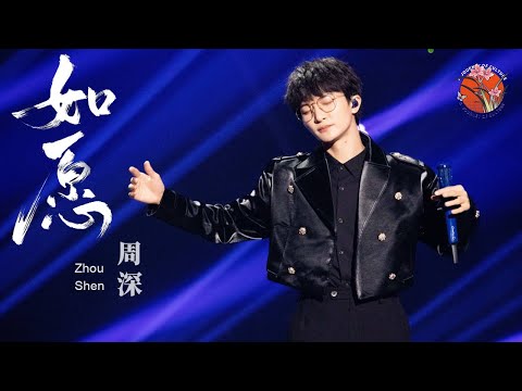 【纯享】周深还是对《如愿》下手了！开口就是王炸，你爱了么？ | 周深 Zhoushen歌曲 #周深歌曲 #ruyuan