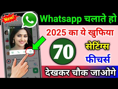 Whatsapp चलाते हो तो ये 2025 का 70 खुफिया सेटिंग्स & फीचर्स देखकर चौक जाओगे | Whatsapp All Settings