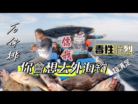 超好玩！外海釣魚應當如此！易釣密口唔洗守｜條條靚魚回本之選｜外海大蝦餌Go|香港釣魚#arto #香港釣魚 #啊濤