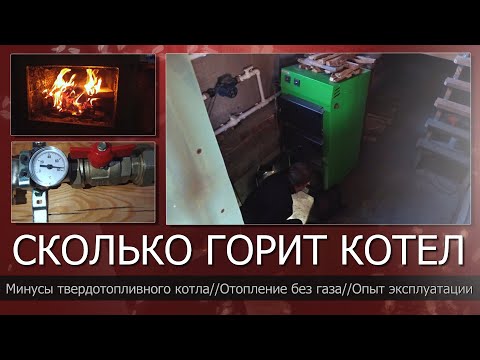 Минусы твердотопливного котла/Котел длительного горения/Сколько горит котел на дровах/Котел DRAGON
