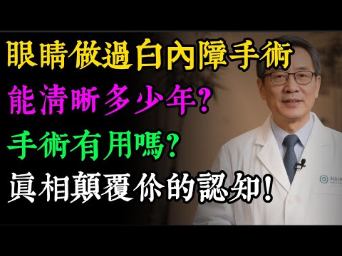 白內障手術後又模糊？不是復發，更不是失敗！醫生揭秘3大元兇，第1種激光5分鐘搞定！#健康知识#老年健康#健康养生#健康之眼