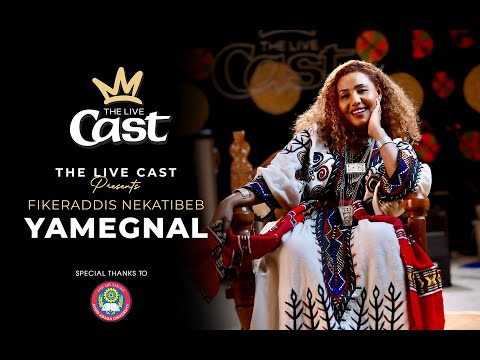 Fikeraddis Nekatibeb - Yamegnal | ያመኛል | The Live Cast Performance