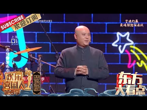 孙建宏以摇滚歌手的身份转战《欢乐喜剧人》唱儿歌？！潘斌龙再次踏上“喜剧人”舞台！| 《欢乐喜剧人6·精编版》Top Funny Comedian S6【东方卫视官方频道】