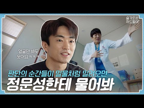 [sub] 📺 ep.07 | 판단의 순간들이 밀물처럼 밀려오면 정문성한테 물어봐🙋‍♂️| 슬기로운 하드털이