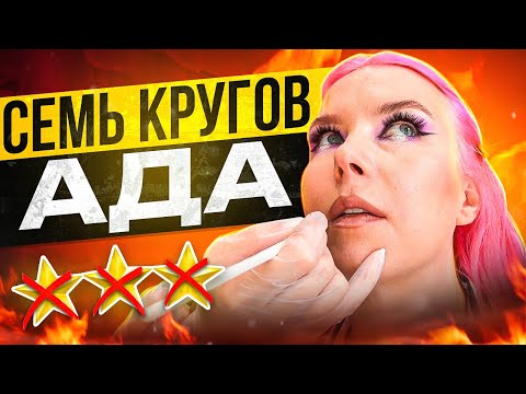‘ДЛЯ ВАС ЗАПИСЬ ЗАНЯТА НА ГОД ВПЕРЕД!!!’ - ВЫПИЛИ ЛИТР КРОВИ / Обзор салона красоты в Москве
