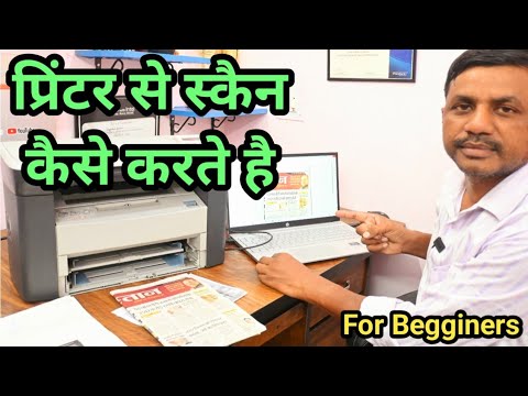 प्रिन्टर से स्कैन कैसे करे ? Printer se Document Scan Kaise kare ||@JogendraGyan