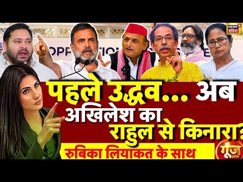 Goonj with Rubika Liyaquat  : Rahul Gandhi | Congress | Tejashwi Yadav | Mamata | Akhilesh Yadav