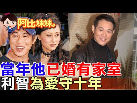 【#阿比妹妹 304】‪李連杰前妻比利智還漂亮，為什麼李連杰要拋棄她跟她離婚淨身出戶呢？@台灣大搜索CtiCSI