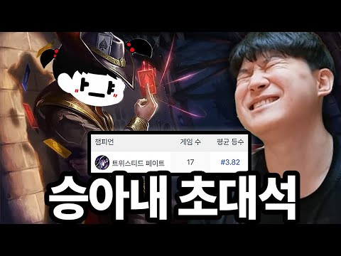 14시즌 우직하게 경범죄만 저지른 트페 장인 승아내 초대석