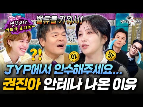 10년 만에 안테나에서 독립한 진짜 이유?! JYP도 처음 듣는 권진아의 빅픽처ㅋㅋㅋㅣ#라디오스타 #권진아 MBC251105방송