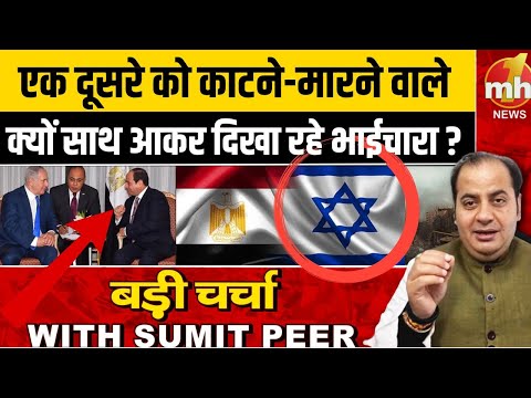 पहले एक दूसरे को काटने-मारने वाले अब क्यों साथ आकर दिखा रहे भाईचारा ?