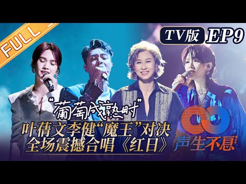 [TV View]"Infinity and Beyond" EP9: In the competition between Sally and Li Jian, who will win?丨声生不息