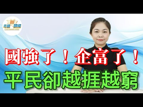 慘絕人寰！經濟越旺，人工越縮水！3000蚊人工困住半個中國人，大學生擠爆招聘場，農民工嫌少唔撈，2025工資倒退二十年，越捱越窮先至係真相|工資|人工|經濟|收入|粵語|新頭條|coco主播