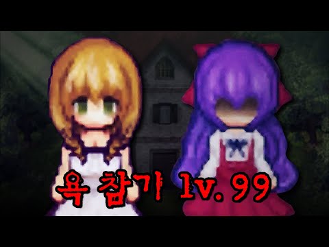 게임 역사상 가장 기분 찝찝한 엔딩 / 마녀의 집 스토리 한눈에 보기