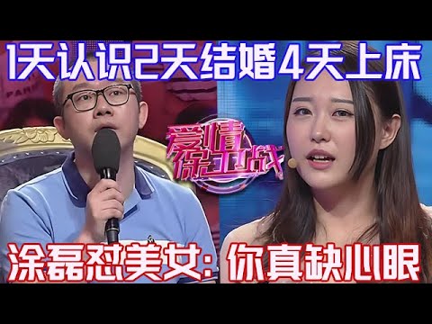 PLUS版【愛情保衛戰】又是一個胸大無腦的女人！跟男人第一天認識第四天就上床，塗磊拐彎罵人：你真缺心眼 #情感