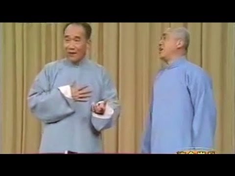 侯宝林 相声《卖包子》