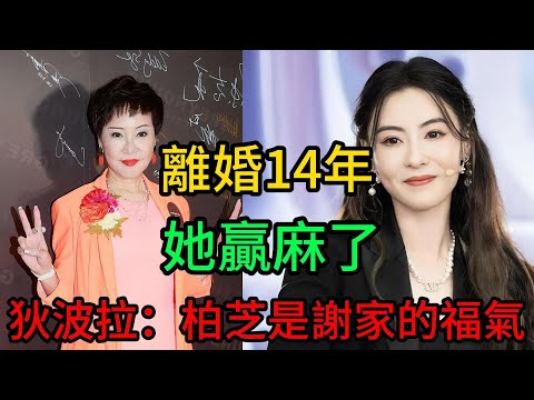 謝霆鋒2025演唱會後臺淚目！前婆婆狄波拉：張柏芝才是謝家的福氣！離婚14年“不離家”，看她如何經營出全香港最體面的離異家庭。謝霆鋒2025演唱會#張柏芝#Lucas#Quintus#狄波拉#謝賢