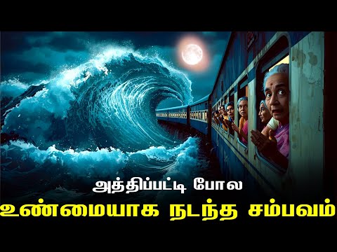 🥺 ஒரே இரவில் மொத்த ஊரும் அழிந்த கதை | Dhanushkodi History 1964 | iR Tamil 2.0