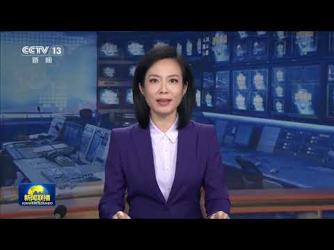 中央新闻联播/上海新闻(20260411)| 中国期货业协会公布的最新数据显示,1-3月中国期货市场累计成交量26.01亿手,累计成交额256.71万亿元,黄金期货3月成交额突破10万亿元