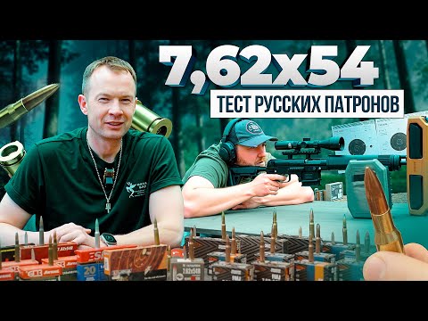 The most accurate 7.62x54R cartridge! What to shoot with the TIGR? A comprehensive test of our am...