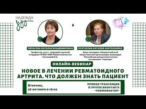 Новое в лечении ревматоидного артрита. Что должен знать пациент