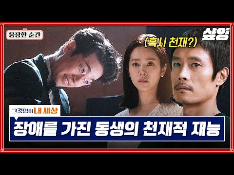 [#그것만이내세상] 자폐를 가진 피아노 천재 소년 박정민의 연주에 쏟아지는 기립 박수 갈채 | #웅장한순간 #샾잉