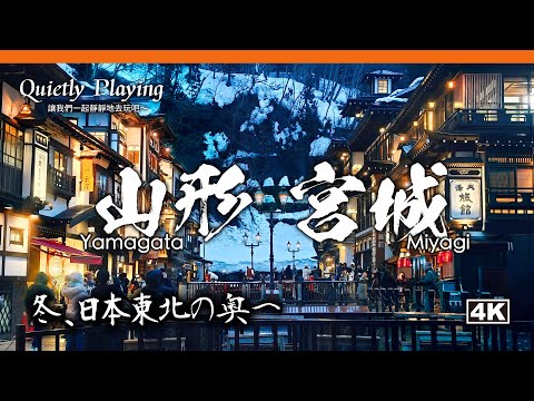 Unreal Winter in Japan: Zao Snow Monsters, Ginzan Onsen & Fox Village【4K】