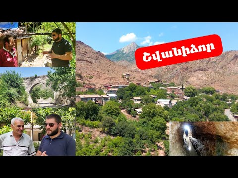 Շվանիձոր. Գյուղ, որտեղ աճում են արևադարձային մրգեր և գործում է Ուրարտական ջրանցույց: Սյունիքի մարզ