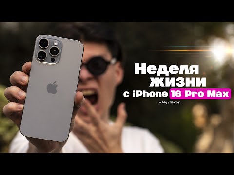 A WEEK with iPhone 16 Pro Max — THE TRUTH about the RAWEST iPhone! | HONEST REVIEW