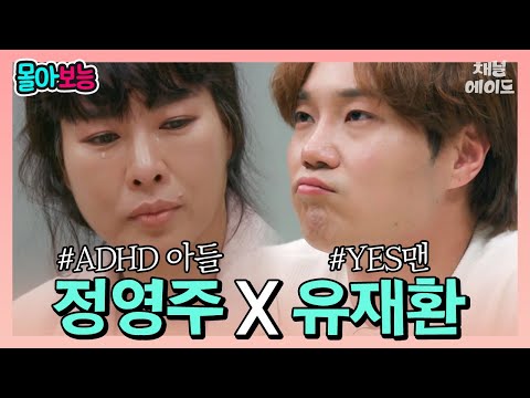 폭력적인 아들 때문에 무릎까지 꿇은 엄마 정영주&가정폭력 트라우마로 연애를 못 하는 유재환 | 오은영의 금쪽 상담소 6회